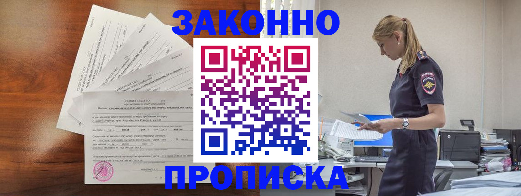 прописка для работы в Полевском